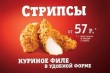 BBDO Moscow сняло ролик про «удобное» куриное филе