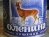 Цена ямальской оленины для зарубежных покупателей увеличится