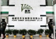 Крупный международный инвестор купил акции китайского производителя птицы