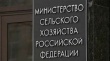 Минсельхоз на год заморозит одобрение субсидируемых кредитов в АПК. Ведомство рассматривает варианты снижения уровня закредитованности отрасли