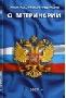 Говядина из Австралии и Нидерландов поступила с нарушениями температурных условий транспортировки