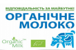 Organic Milk построит в Украине завод по производству органического мяса