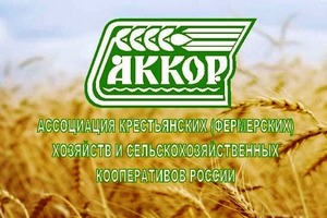 АККОР обеспокоена планами Минсельхоза консолидировать меры господдержки в АПК