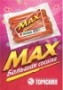 «MAX»имальный вкус «MAX»имальной сосиски!