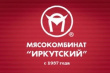 Из-за финансовых трудностей остановил производство мясокомбинат «Иркутский»