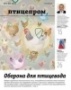 Оборона для птицевода