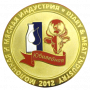 Золотая медаль за высокое качество