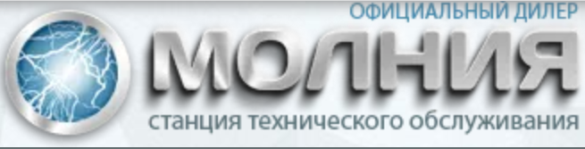 СТО Молния