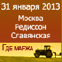 IV-я конференция Агросферы «Где маржа 2013»