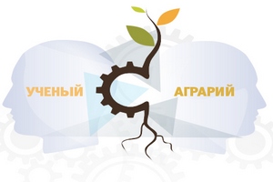 Разрыв связи.  Недопонимание между учеными и аграриями достигло своего предела? 