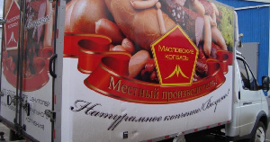 «Масловские колбасы»: коммерческая служба подтверждает профессионализм