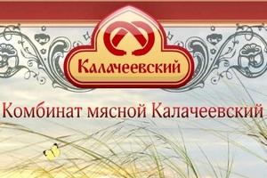 Мощности ОАО "Комбинат мясной Калачеевский" выкупят за 201 млн рублей