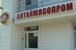 Алтайское Минимущества через суд добивается расторжения договора аренды земли с Алтаймясопромом