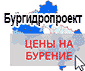 Бургидропроект