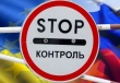 Украина продлила эмбарго в отношении России до 2018 года