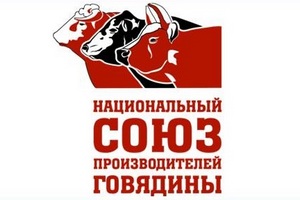 Эксперт - мясное стадо в России можно довести до 10 млн голов 