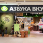 «Магнит» купил «Азбуку вкуса»
