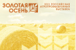 Торжественное открытие выставки «Золотая осень - 2015» состоялось в «Крокус Экспо» 