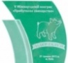 Компания «АПК-ИНВЕСТ» была признана флагманом украинского свиноводства второй год подряд