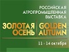 Татарстанские аграрии принимают участие в агровыставке “Золотая осень”