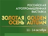 Татарстанские аграрии примут участие в агропромышленной выставке «Золотая осень»