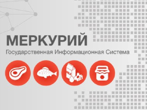 О доработке системы Меркурий в соответствии с Приказом Минсельхоза России от 02.04.2020 № 177