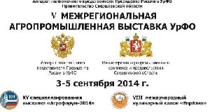 В Екатеринбурге стартовал агропромышленный форум Уральского ФО