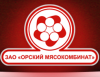 Ситуация по просроченной задолженности за скот ЗАО «Орский мясокомбинат» находится на контроле Правительства области