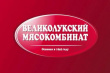 Губернатор Псковской области предложил сократить квоту для привлечения иностранцев на работу в Великолукский мясокомбинат