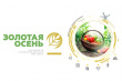 Чем Татарстан удивит посетителей «Золотой осени-2019»