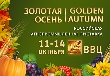 На выставке "Золотая осень" Калмыкию представляют ведущие племенные хозяйства