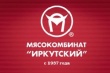 Иркутский мясокомбинат за 9 месяцев получил 63,8 млн руб. чистой прибыли против убытка годом ранее