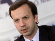 Аркадий Дворкович заявил об отсутствии планов отменять продуктовое эмбарго
