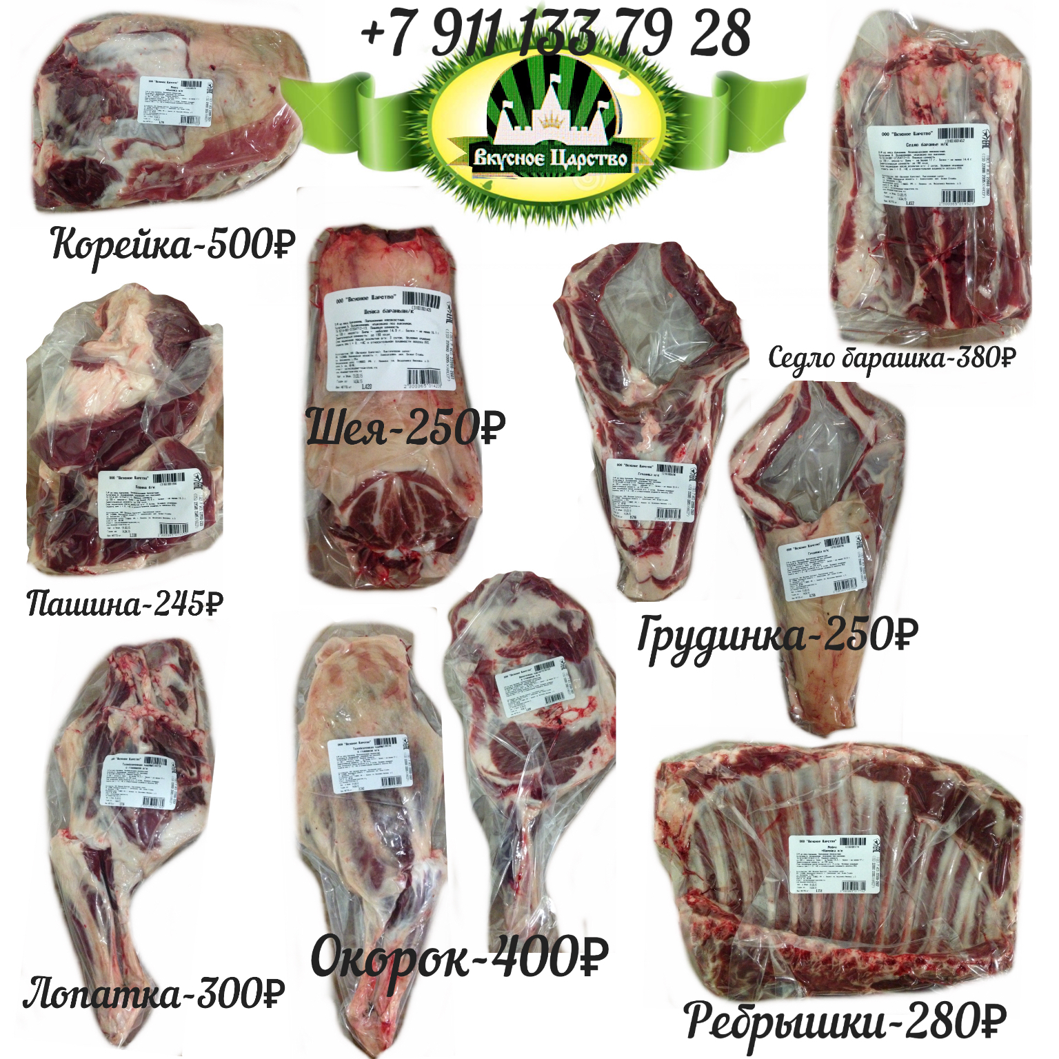 Производим и реализуем мясо баранины в разрубе ПАД охл.