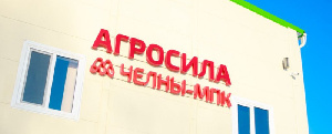ООО «Агросила. Челны-МПК» планирует повысить выручку до 3,6 млрд рублей