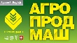 "Агропродмаш": увидеть все лучшее, увидеть все в комплексе "Агропродмаш": увидеть все лучшее, увидеть все в комплексе