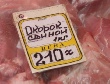 Продажа свинины в Твери запрещена. Исключение - продукция племзавода «Заволжский»