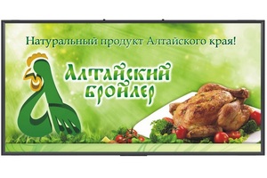 Компания «Алтайский бройлер» за год поставила на рынок региона более 68 тысяч тонн продукции