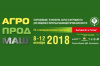 Агропродмаш - 2018