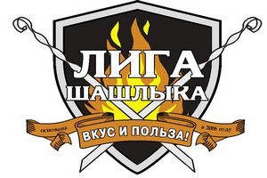 В Подмосковье прошел Фестиваль шашлычной славы