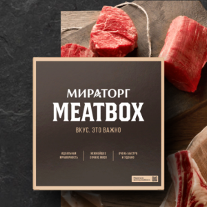 «Мираторг» запустил доставку фирменных мясных наборов из Брянска по всей России