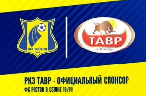 Компания «Тавр» стала спонсором футбольного клуба «Ростов»