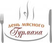 «День  мясного гурмана» запомнится жителям и гостям города Бийск