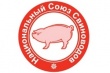  Состоялось годовое собрание Национального Союза свиноводов 