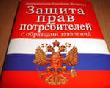 15 марта — Всемирный день защиты прав потребителей