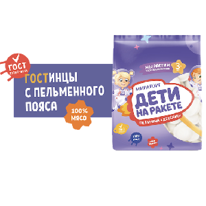 «Мираторг» выпустил линейку мясных продуктов для детей