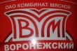 Прекративший производство колбас «Комбинат мясной Воронежский» увеличил убытки за 2015 год