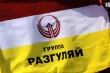 Владеющий активами в Подмосковье «Разгуляй» официально признался в смене контролирующего акционера 