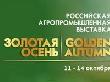 «Золотая осень-2012» - главное аграрное событие года
