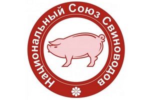 30 июня в Москве состоится VII-е Годовое общее собрание Национального Союза свиноводов